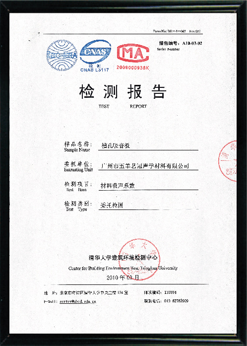 檢測報告